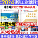 2024新大纲一级建造师2024教材历年真题试卷复习题集 一建教材2024建筑市政机电水利公路工程管理与实务项目管理经济法规2024年中国建筑工业出版社官方正版教材自选 机电实务 教材+真题 2本套（