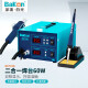 BAKON BK701D白光热风枪电烙铁拆焊台二合一智能双数显可调恒温焊接台