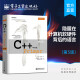 C++ Primer中文版 第5版 C++零基础编程入门 C++ Primer中文版 第5版