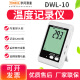 宇问（YOWEXA）温度自动记录仪GMP/gsp大棚冷链库房温湿度计USB软件曲线图记录器 DWL-10单温度/内置探头