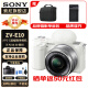 索尼（SONY）ZV-E10L白色zve10 ZV-10 Vlog微单数码相机 ZV-E10L  （16-50mm）套机 官方标配