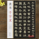 正版包邮 隶书千字文 周兴嗣 赵孟頫 顾苓 席夔隶书千字文 毛笔书法隶书字帖附简体旁注 千字文隶书字帖临摹鉴赏江西美术出版社