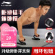 李宁（LI-NING） 俯卧撑支架【一对装顶配款】 便携健身胸肌训练板腹肌健身器材
