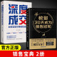 【全2册】深度成交+教你30天成为销售冠军 如何实现可持续性成交销售心理学官方正版销售技巧书