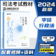 众合法考2024客观题专题讲座精讲卷教材 国家法律职业资格考试用书教材 法考教材2024 厚大司法考试教材讲义司考用书 李佳行政法精讲