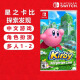 任天堂（Nintendo） Switch游戏卡带 海外版主机通用版 Switch游 星之卡比2 探索发现 中文