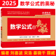 现货】金榜2025可用李永乐王式安考研数学公式手册 数学公式的奥秘 全新升级版考研数学公式定理 数学一数学二数学三 高等数学微积分