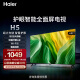 海尔（Haier）43H5 43英寸电视 1+16GB 智能护眼 智能投屏液晶平板电视机 43英寸
