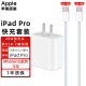 Apple苹果充电器原装平板iPad Pro/Air4充电头充电线PD20W快充头iPhone15promax苹果快充套装（1米）