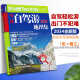 2024新版 中国自驾游地图集 高清彩印、景点攻略、自助旅游交通路线 地图书籍