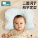 柯斯德尼（kidsneed）定型枕婴儿宝宝护型枕抑菌透气新生儿0-1岁纠正矫正偏头睡觉神器