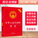 宪法2023修订新版 宪法2023年版正版 中华人民共和国宪法 实用版 宪法小红本小册子2023新修订版中国宪法法条法律法规中国法制