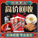 北京同城上门回收名酒老酒洋酒 茅台 五粮液名酒类高价回收 红色