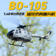 ZHIOC186像真遥控直升机BO105四通道武装飞机高端航空模型成人玩具 BO105灰色【双电30分钟】