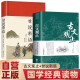 【精装正版】古文观止+世说新语 全集原文译注初高中生版题解疑难注音版注释白话文白对照鉴赏辞