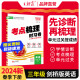 【下册现货】2024春王朝霞下册考点梳理时习卷三年级下小学数学语文英语练习册书各版本下册同步练习册试卷 三年级英语（剑桥版）三起点2024下册