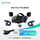 HTC VIVE Pro 2 专业版套装 VR眼镜 Steam  PCVR 3D眼镜头显 智能眼镜体感游戏机 非Vision pro VIVE Pro 2 专业版套装+无线升级套件组合