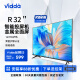 VIDDA电视 R32 32英寸 高清 智能全面屏电视 1+8G 智慧屏教育游戏液晶电视以旧换新32V1F-R 32英寸 V1F-R