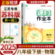 【全套自选】2025春正版课时作业本八年级下上语文数学英语物理历史道德与法治 8年级初二上册下册同步课时提优练习册教辅资料 【25春】物理下册 苏科版【江苏专用】