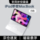 吼猴 妙控键盘iPad Pro键盘air4/5键盘保护套2024款磁吸悬浮保护壳一体式蓝牙键盘适用于苹果 10.9寸Air4/5   11寸Pro通用-白色