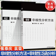 【官方包邮】非线性分析方法 张恭庆+非线性泛函分析 袁荣 共两本 高等教育出版社 现代数学基础