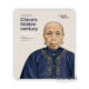【现货】China’s hidden century: 1796 - 1912 / 晚清百态 The British Museum