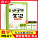 钟书金牌2024上海学霸笔记尖子生笔记小学语文数学英语上下册一年级二年级三年级四年级五年级第一学期第二学期沪教版小学知识大盘点解题思路分析教材同步辅导书天津人民出版社 尖子生笔记-数学-4下