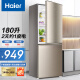 Haier海尔冰箱家用冰柜冷藏冷冻双门净味保鲜双开门小型电冰箱 180升直冷节能3级