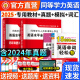 现货新版2025年同等学力申请硕士英语水平全国统一考试专用教材+历年真题详解与全真模拟卷全套2本搭同等学历英语词汇申硕一本通 同等学历申硕英语【教材+历年真题+模拟试卷+词汇】