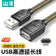 山泽(SAMZHE) USB2.0延长线 公对母 AM/AF 高速传输数据连接线 U盘鼠标键盘读卡器加长线  透明黑1.5米UK-H15