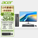 宏碁（acer） 主机+23.8英寸显示器套装 12代酷睿i5标压商用办公台式电脑 企业采购家用整机 i5-12450H 16G 512G SSD 主机+23.8英寸显示器