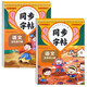 小学语文规范字书写字帖五年级同步字帖 （人教版全2册）上册+下册