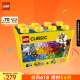 乐高（LEGO）积木经典系列10698 大号创意积木盒男孩女孩儿童玩具儿童节礼物