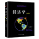 二手经济学 [美] 保罗·萨缪尔森,[美] 威廉·诺德豪斯 978710009