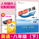 B卷狂练英语七上七下八上八下九年级上册下册人教版2024版初中789年级英语成都专版练习题专题训练中考题型专练教材同步名校题库英语期末测试卷 B卷狂练 英语 八下