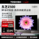 东芝电视75Z500MF 75英寸 120Hz高刷高色域 量子点 3+64GB 4K高清 液晶智能平板游戏电视机 品牌前十名