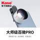 卡色（Kase）大师级百微镜头Pro 手机微距镜头高清拍摄花卉植物细节微观背景虚化聚焦主体摄影配件 大师级百微镜头Pro【新款】