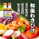 mishimamishima三岛和风沙拉汁210g*2芥末拌菜汁蔬菜鸡胸酱日式油醋汁