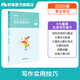 粉笔事业编2025事业单位考试辅导用书写作实用技巧事业编考试通用综合写作技巧事业编考试作文参考用书