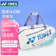 YONEX尤尼克斯羽毛球包功能手提方包6支独立鞋仓多BA02331WEX白珍珠蓝