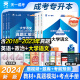 成考专升本教材2024新版 教材复习资料全套历年真题试卷2023年成人高考专升本自考本科政治英语高数一二医学综合大学语文民法教育理论艺术概论含2022年真题配套视频题库天一 ③文史类：语文+英语+政治