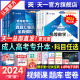 成人高考专升本2024教材历年真题试卷天一成考专升本教材2024年自考本科政治英语高等数学高数二一大学语文教育理论民法医学综合艺术概论生态学基础理工经管类全套含2023年真题自选 教材+真题试卷+考点