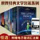 正版 小王子英文版原版 the little prince全英文原版小说 纯英文阅读原著英语书籍 初高中生大学世界名著英语课外书读物 世界文学名著系列（全12册）