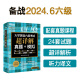 【当当正版包邮】新东方 (备考24年6月)大学英语六级考试超详解真题+模拟 含12月真题六级刷题试卷CET6在线音频