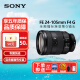 索尼SONY索尼FE24105 2470 24240 1635 70200 100400 70300全画幅镜头 FE 24-105mm F4 G大师镜头 官方标配