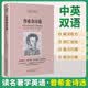 [英汉对照] 普希金诗选 读名著学英语 中英文对照阅读世界经典名著阅读中英文双语版英文版名著世界经典文学名著阅读畅销小说中英双语读物外国名著世界名著阅读  