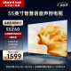 长虹欧宝丽55Z60 55英寸4K超高清智慧语音声控全景屏2+32GB智能平板液晶电视机 55英寸