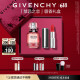 纪梵希（Givenchy）【主推限定款】口香礼盒小羊皮306+淡香水 留香 生日礼物送女友