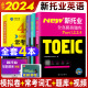 未来教育2024年新托业考试全真模拟题库真题教程阅读听力语法词汇大全书英语toeic国际交流视频课程 全真模拟+词汇