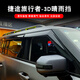 万桭适用捷途旅行者车窗晴雨挡汽车专用雨眉改装件山海T2车门3D防雨板 3D晴雨挡6片 捷途旅行者/山海T2【5座专用】